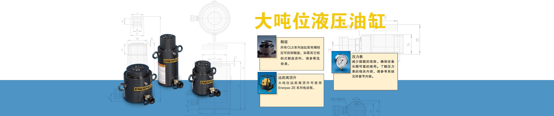 恩派克千斤頂